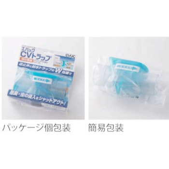 業務用逆止弁 CVトラップ EVUC(エバック)