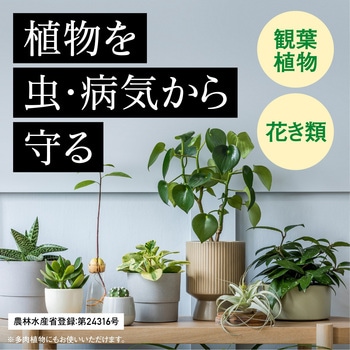 アースガーデン BotaNice 植物の虫・病気対策 アース製薬