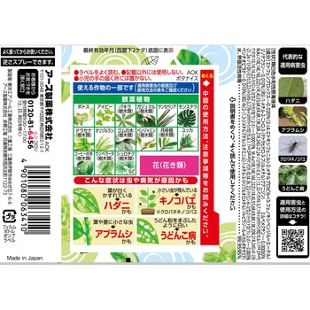 アースガーデン BotaNice 植物の虫・病気対策 アース製薬