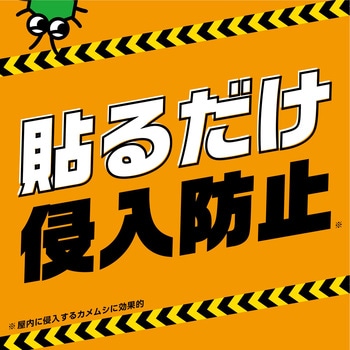 アースガーデン カメムシよけ撃滅 貼るタイプ アース製薬