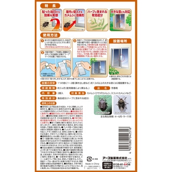 アースガーデン カメムシよけ撃滅 貼るタイプ アース製薬