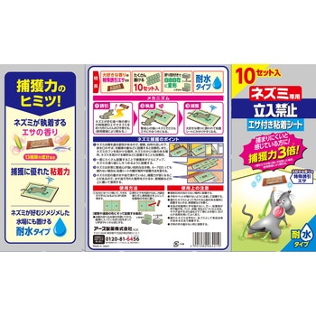 アースガーデン ネズミ専用立入禁止 エサ付き粘着シート アース製薬