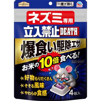 アースガーデン ネズミ専用立入禁止DEATH 爆食い駆除エサ 1個(15g