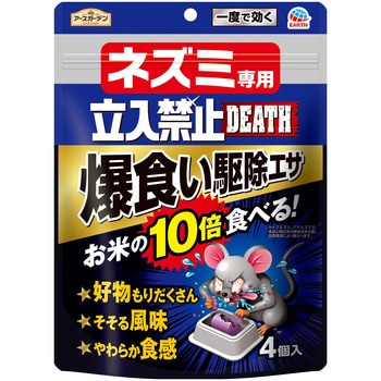 アースガーデン ネズミ専用立入禁止DEATH 爆食い駆除エサ アース製薬