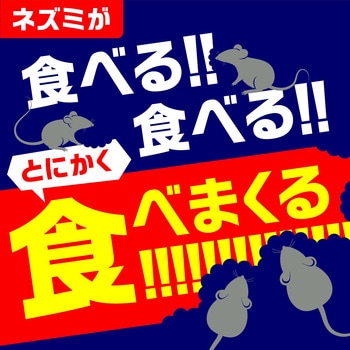 アースガーデン ネズミ専用立入禁止DEATH 爆食い駆除エサ アース製薬