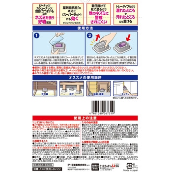 アースガーデン ネズミ専用立入禁止DEATH 爆食い駆除エサ アース製薬