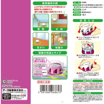 アースガーデン ムカデよけ撃滅 置くタイプ アース製薬
