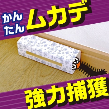 アースガーデン ムカデ取り撃滅 捕獲器 アース製薬