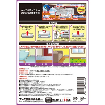 アースガーデン ムカデ取り撃滅 捕獲器 アース製薬