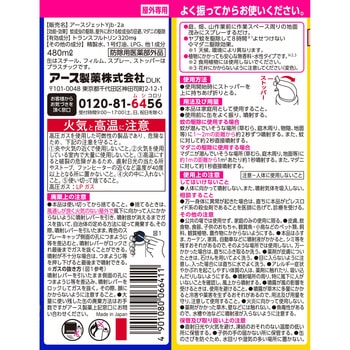 アースガーデン ヤブ蚊マダニジェット アース製薬