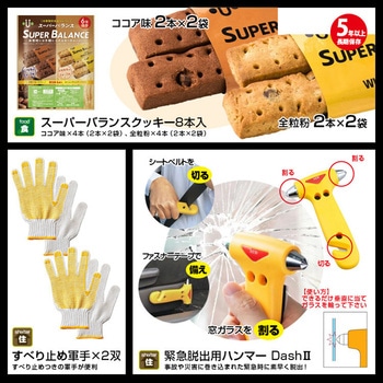 車載用防災セット (24点) ブレイン