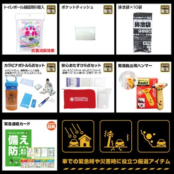 車載用防災セット ブレイン