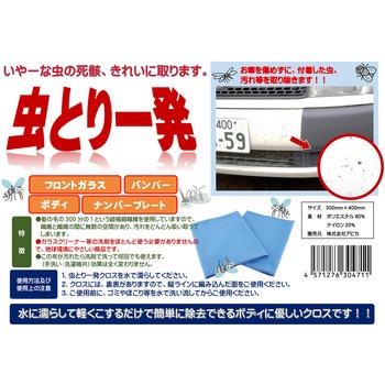 虫とり一発クロス 2枚入 Apikaa