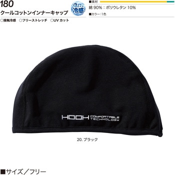 HOOH クールコットンインナーキャップ 村上被服
