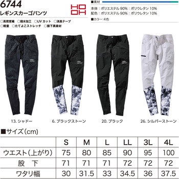 HOOH レギンスカーゴパンツ 村上被服