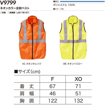 快適ウェア ネオンカラー反射ベスト 村上被服