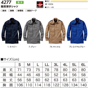 HONO 難燃薄手シャツ 村上被服
