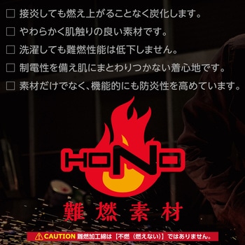 HONO 難燃薄手シャツ 村上被服