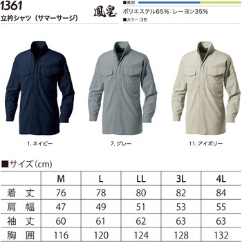 鳳皇 立衿シャツ 村上被服