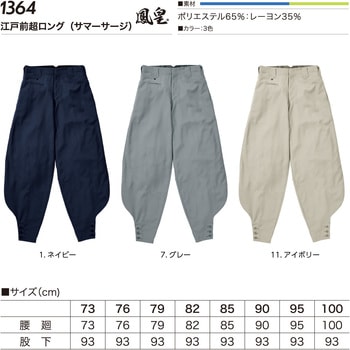 鳳皇 江戸前超ロング 村上被服