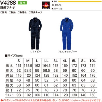 快適ウェア 難燃ツナギ 村上被服
