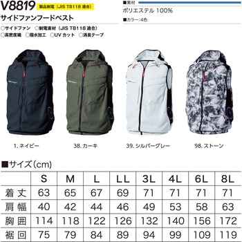 快適ウェア サイドファンフードベスト 村上被服