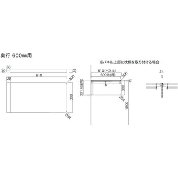 枕棚用ジョイントパネル ウッドワン