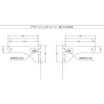 SKPTBS-2C-W 背中で受ける棚柱セット ハンガーパーツ ブラケット 1