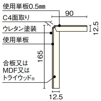 後付けタイプ 上り框 ウッドワン