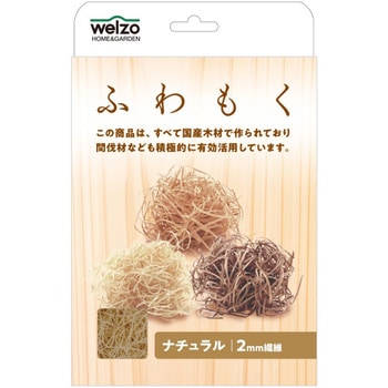 ふわもく welzo