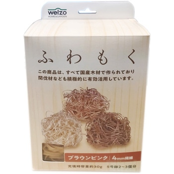 ふわもく welzo