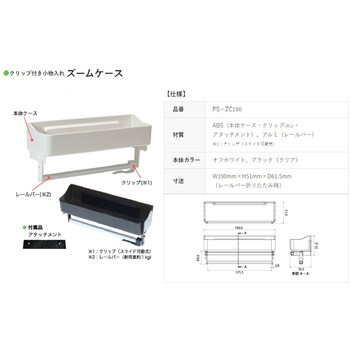 小物入れ 小物ケース (アルミ製バー付、ビス止めタイプ、商品名：ズームケース) - 真田化鋼(S・ROSE)