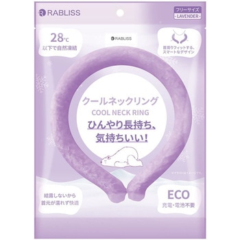 クールネックリング RABILISS