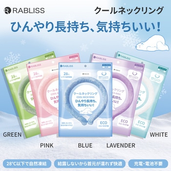 クールネックリング RABILISS