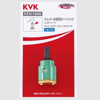 eレバー(小径)用カートリッジ KVK