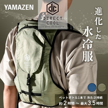 山善 冷水服 水冷服 DIRECTCOOL バッテリー付き 水冷ベスト ブラック