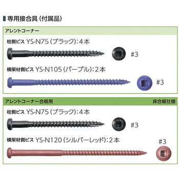 アレントコーナー カナイ 2×4金物 【通販モノタロウ】