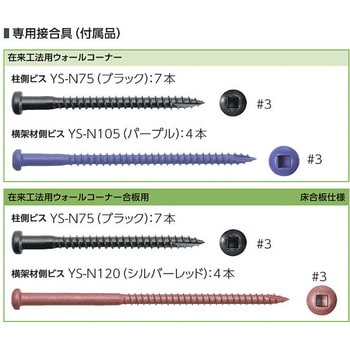 在来工法用ウォールコーナー カナイ 2×4金物 【通販モノタロウ】