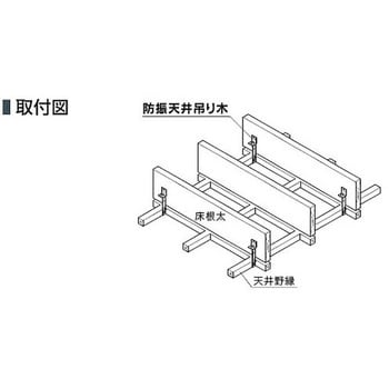 調整機能付き防振天井吊り木 カナイ 制震金物・火打金物 【通販