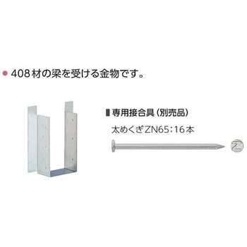 梁受け金物 カナイ
