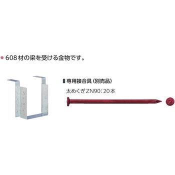 梁受け金物 カナイ