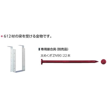 梁受け金物 カナイ