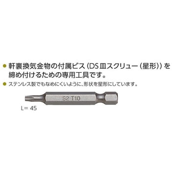星形ビット カナイ