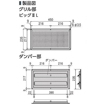 ビッグⅡ軒裏換気金物L グリル部ダンパー付 カナイ