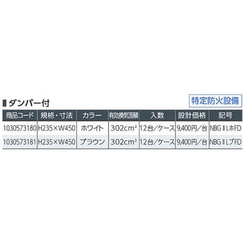 ニュービッグⅡ軒裏換気金物L グリル部ダンパー付 カナイ