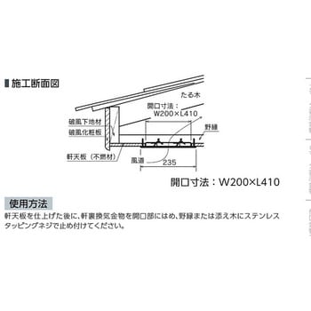 ニュービッグⅡ軒裏換気金物L グリル部ダンパー付 カナイ 角型