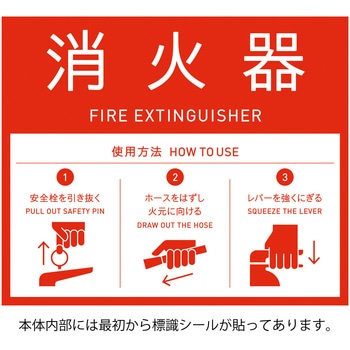 MSERIES消火器カバー 標識シール ミヅシマ工業