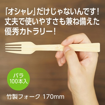 竹製フォーク 17cm バラ 出雲竹材工業所