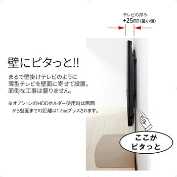 48～77V型対応壁寄せテレビスタンド 朝日木材加工