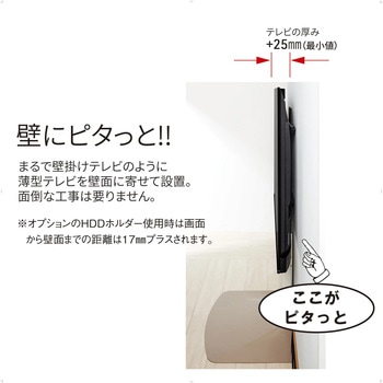 48～77V型対応壁寄せテレビスタンド 朝日木材加工